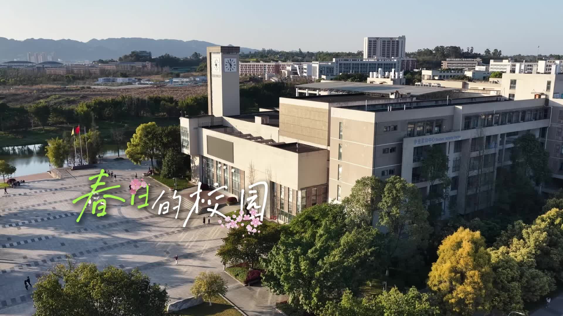 重交春日限定，清波绕苑，绿树成荫🌿风是暖的，光是柔的✨每一步都踩在少年的意气里。