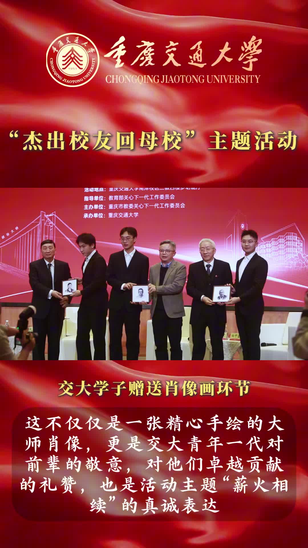 “匠心筑桥 梁接未来”：“杰出校友回母校”之大国桥梁工程师的使命与传承主题活动在重庆交通大学举行