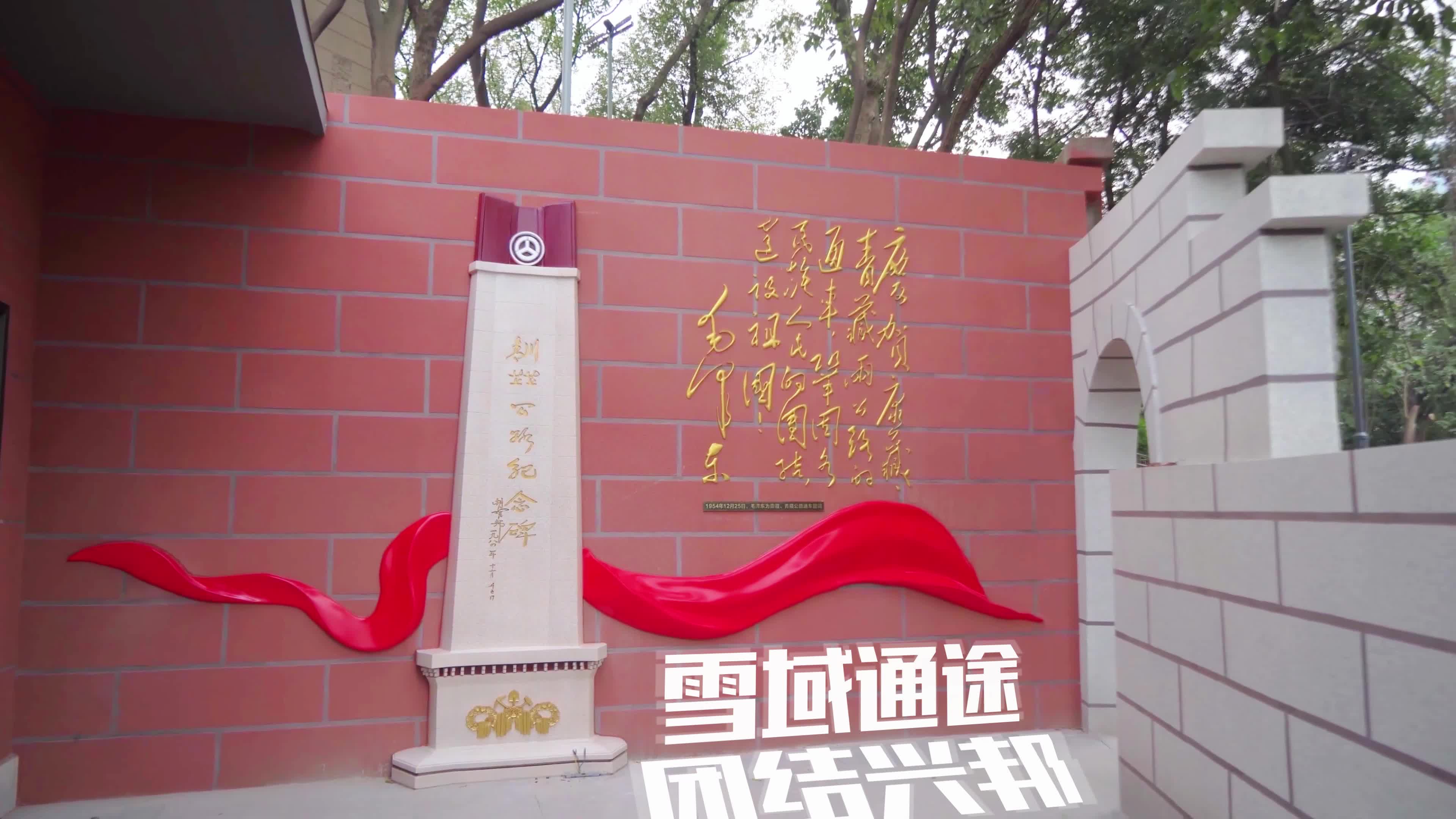 “两路”精神育人园宣传片