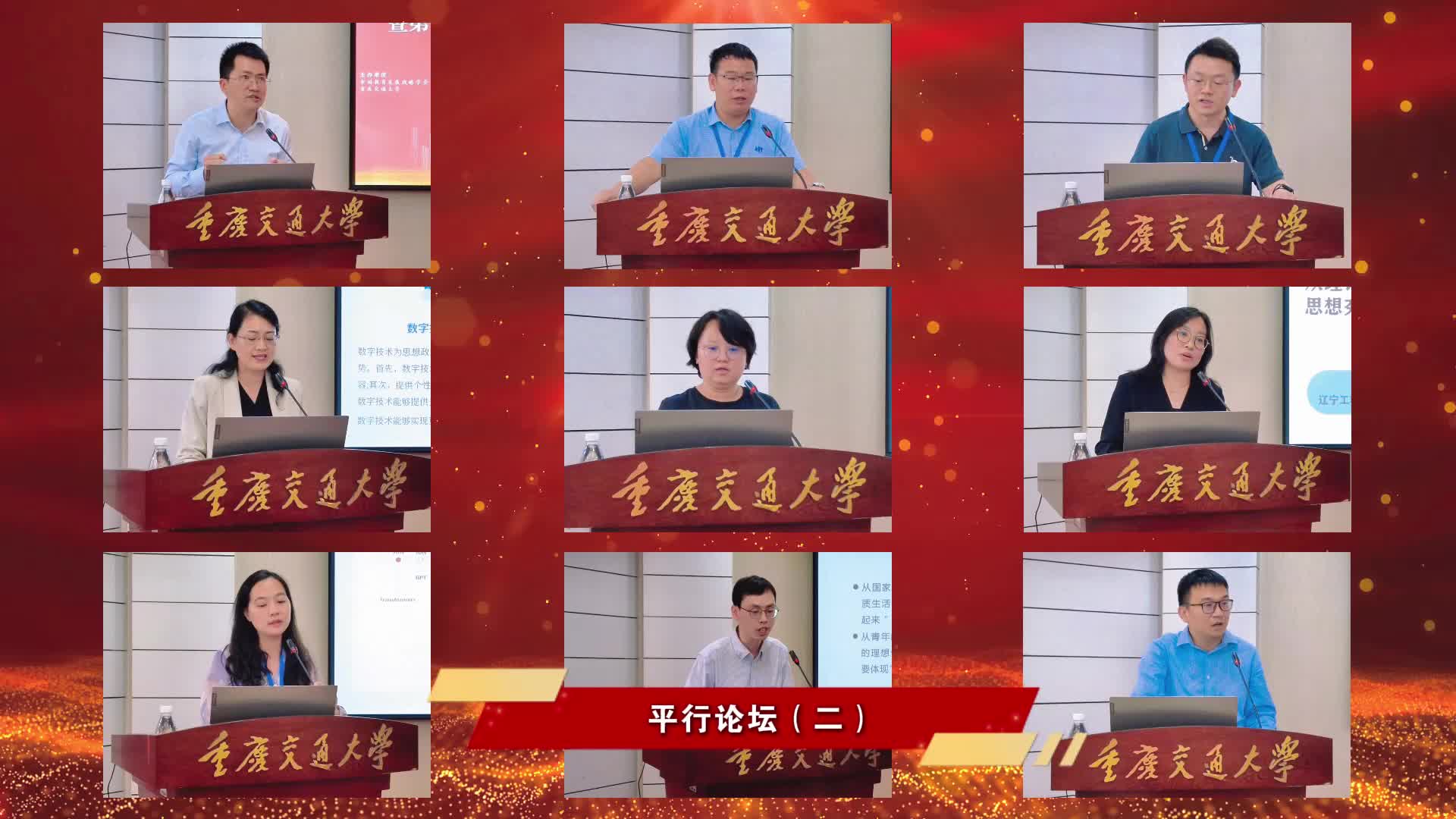 思想政治教育研究热点2024年度发布会暨第六届思想政治教育学术前沿论坛在重庆举行