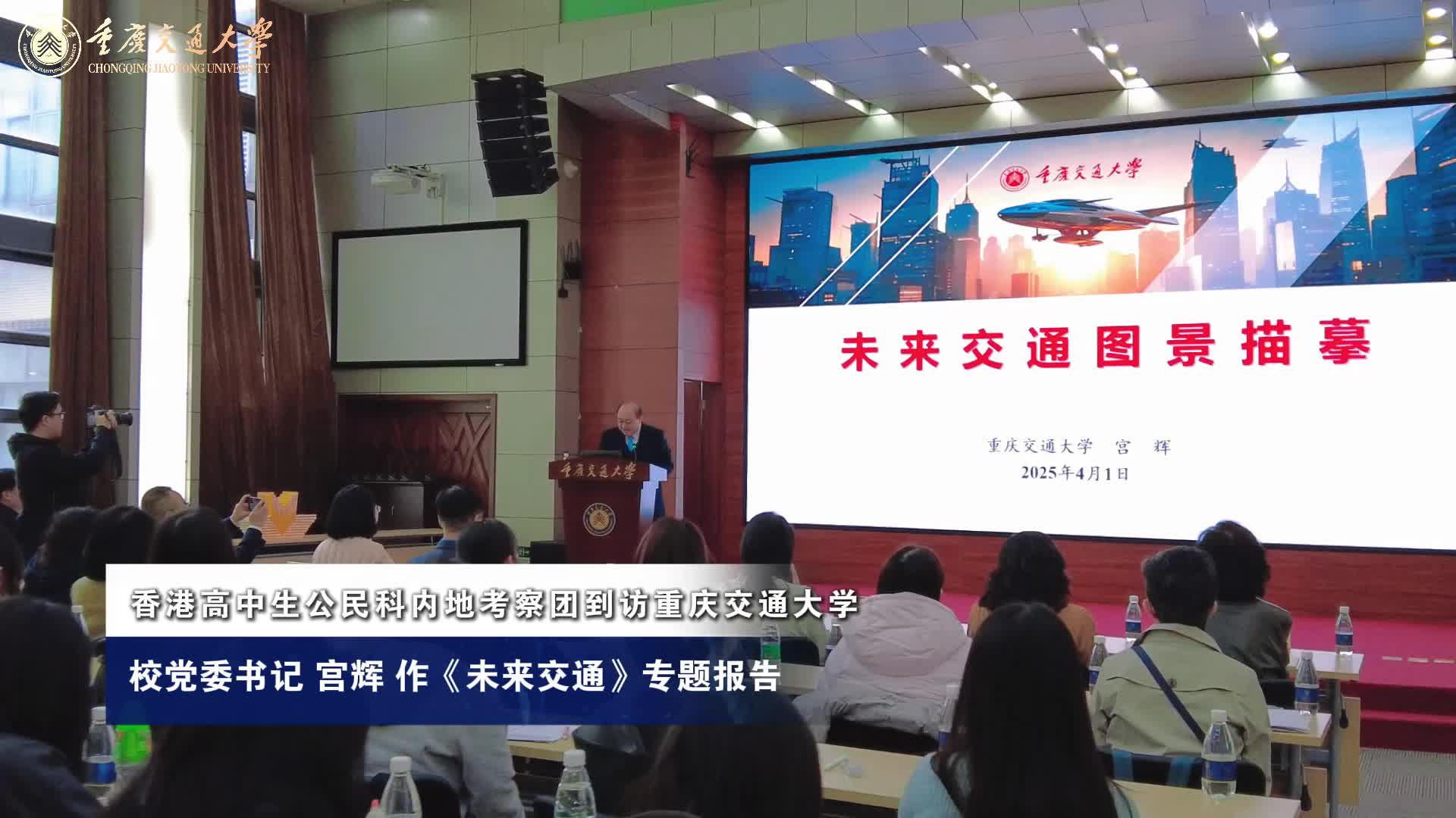 当“东方之珠”遇见“山城桥都”:香港嘉诺撒圣马利书院师生走进重庆交通大学参观交流