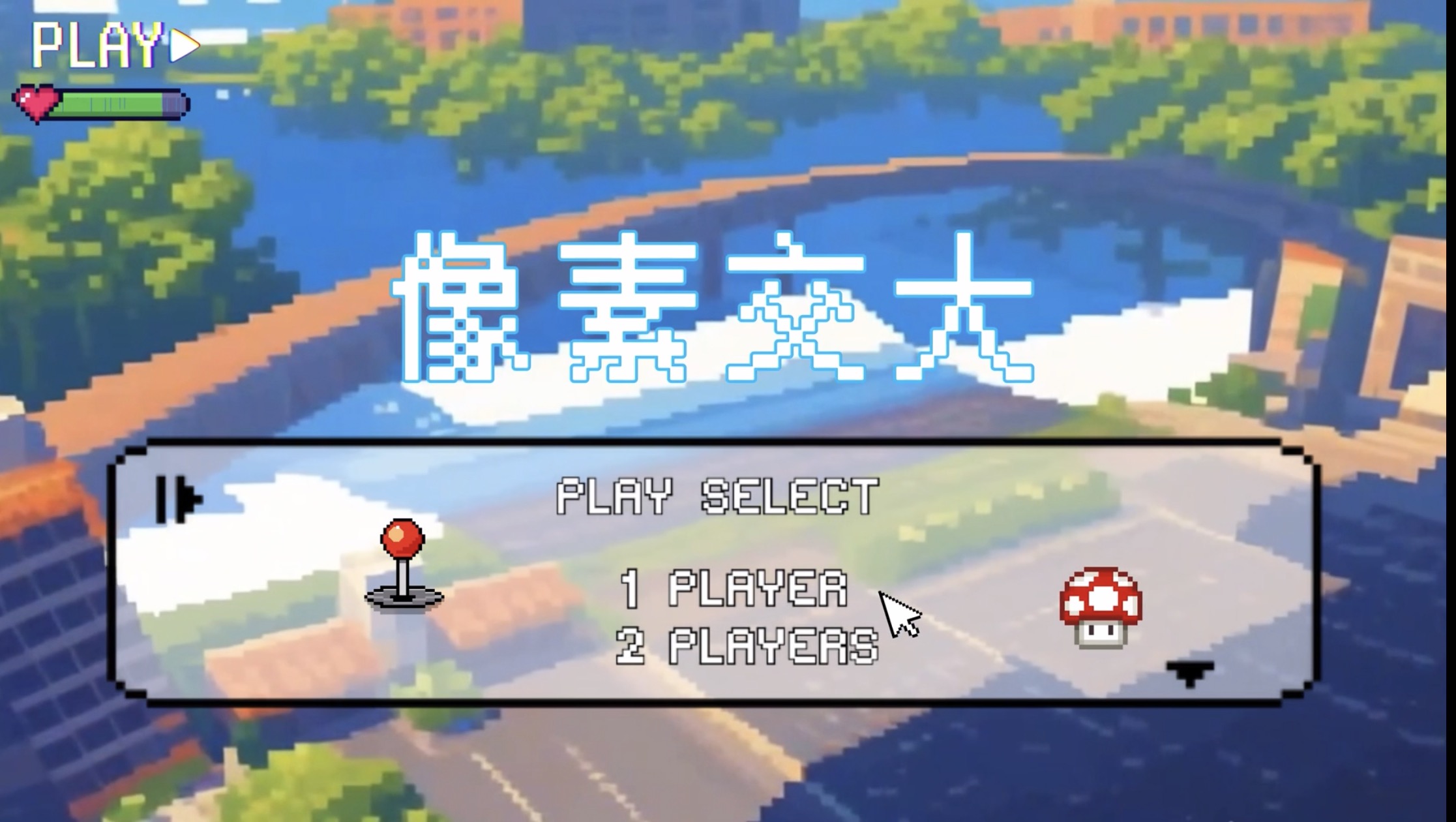 探索时间到⌛️快来打卡像素版交大吧🌷