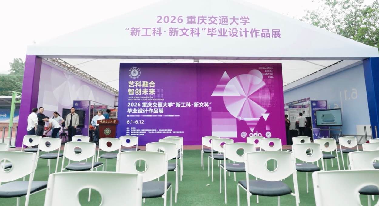 艺科融合展风采 智创未来启新程 重庆交通大学2026年“新工科·新文科”毕业设计作品展开幕