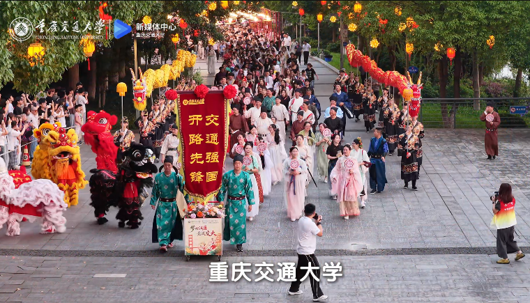 品国风之美 赴端午之约：重庆交通大学“迎端午”传统文化体育节邀你共赴“文化盛宴”
